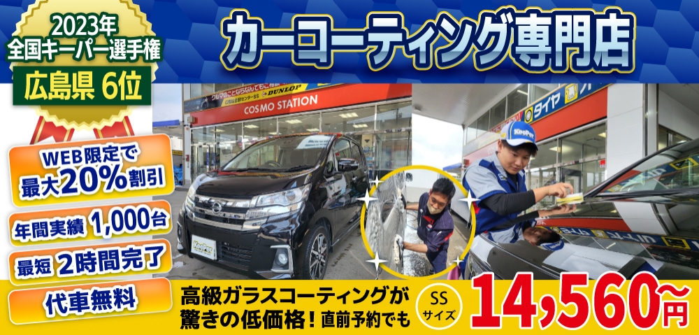 カーコーティング専門店