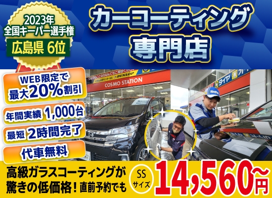 カーコーティング専門店