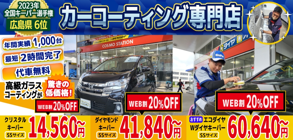カーコーティング専門店