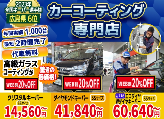 カーコーティング専門店